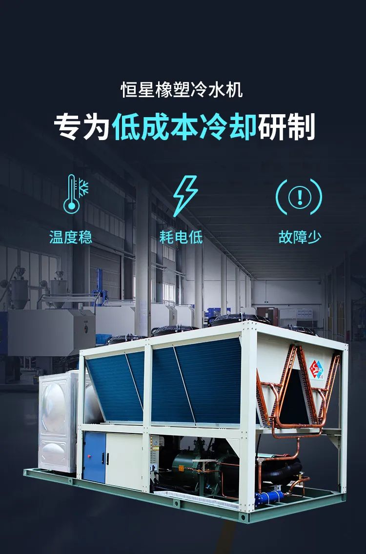 “宏星”养殖专用冷水机