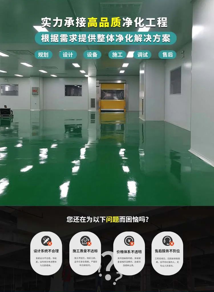 “宏星”实力承接高品质净化工程
